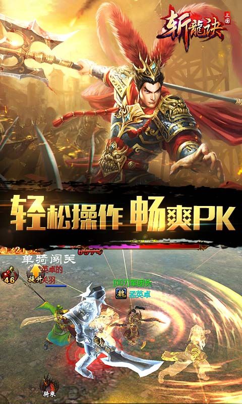 三国斩龙诀v1.7截图1