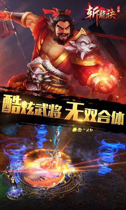 三国斩龙诀v1.7截图2