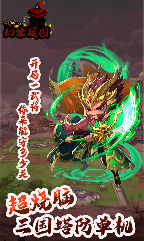 幻世战国OL安卓版v1.4截图2