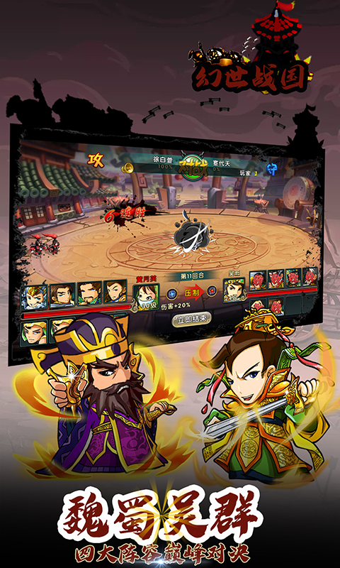 幻世战国OL安卓版v1.4截图3