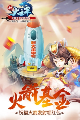 新大主宰九游版v1.9.5.4截图5