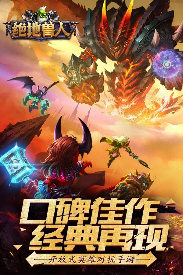 绝地兽人九游版v1.4.5截图1