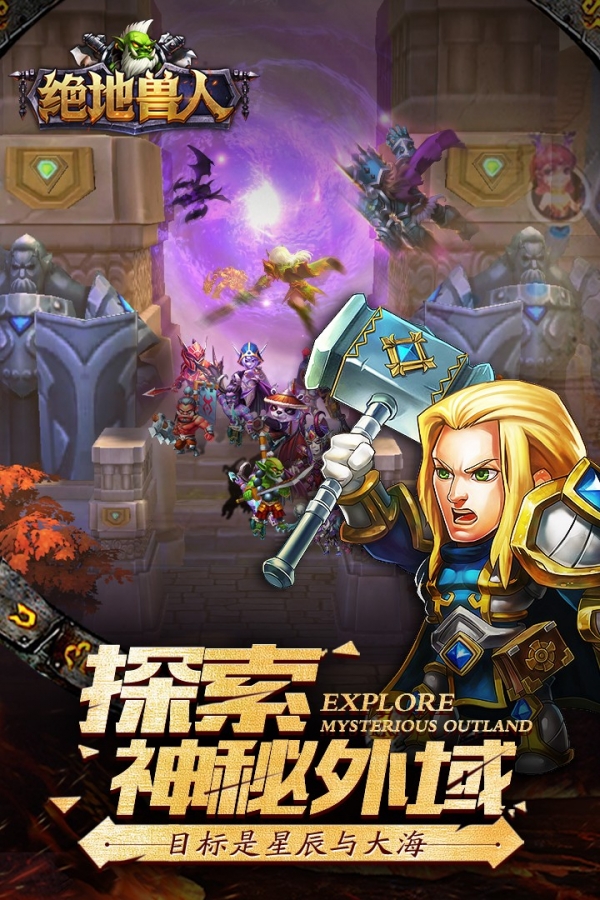 绝地兽人九游版v1.4.5截图5