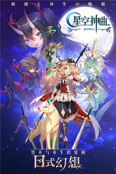 星空神曲单机手游v1.7截图4
