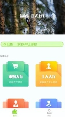 苗农宝1.6.7截图2