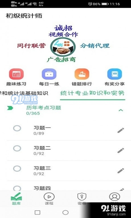 初级统计师题库1.4.11截图2