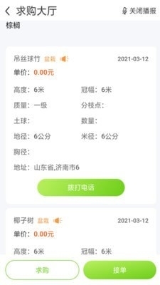 苗农宝1.6.7截图4