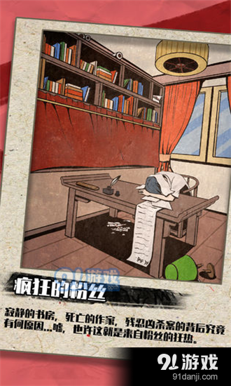 凶手今天不在家v1.7截图2