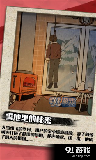 凶手今天不在家v1.7截图4