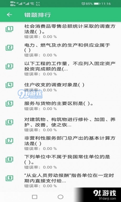 初级统计师题库1.4.11截图3
