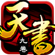 天书九卷v2.12.0.16667