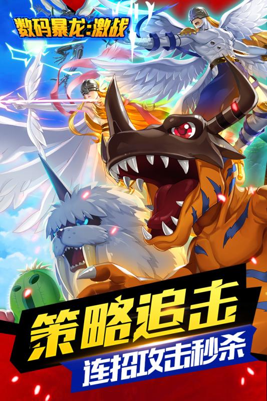 数码暴龙：激战appvsmsbt_1.0.3截图2