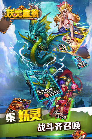 妖灵富翁v1.8.05截图2