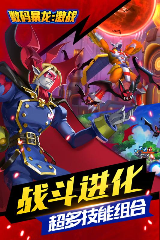 数码暴龙：激战appvsmsbt_1.0.3截图1