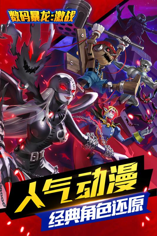 数码暴龙：激战appvsmsbt_1.0.3截图3