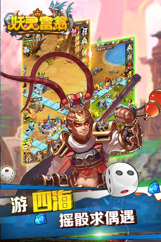 妖灵富翁v1.8.05截图3