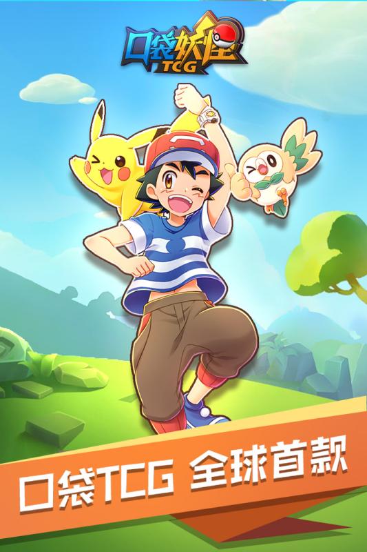 口袋对决安卓版v1.6截图3