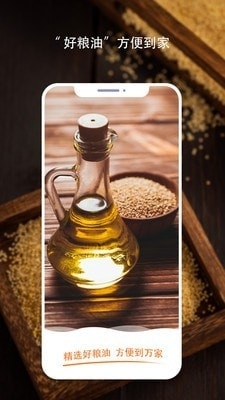 好粮油1.3.9截图1