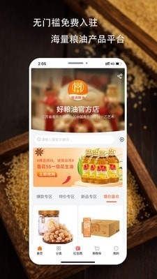 好粮油1.3.9截图2