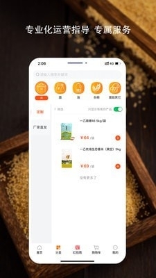 好粮油1.3.9截图3