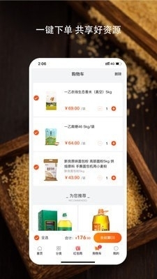 好粮油1.3.9截图4