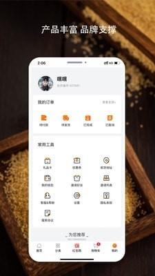 好粮油1.3.9截图5
