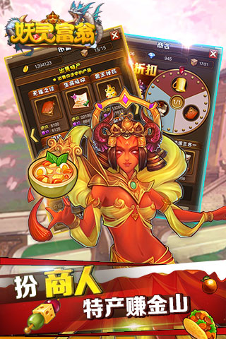 妖灵富翁v1.8.05截图4