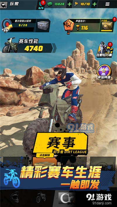 摩托大飚客v1.10.10截图1