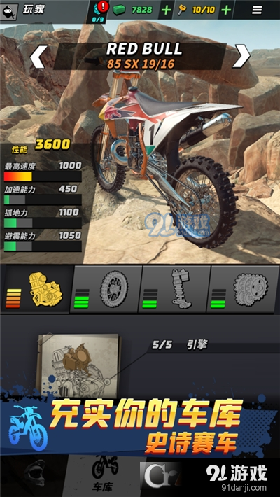 摩托大飚客v1.10.10截图2