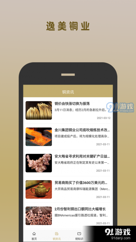 逸美铜业1.3.3截图2