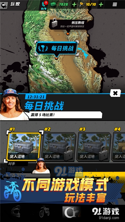 摩托大飚客v1.10.10截图5