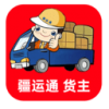 疆运通货主1.12