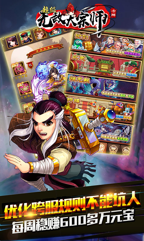超级无敌大宗师BT版v2.0.7截图1
