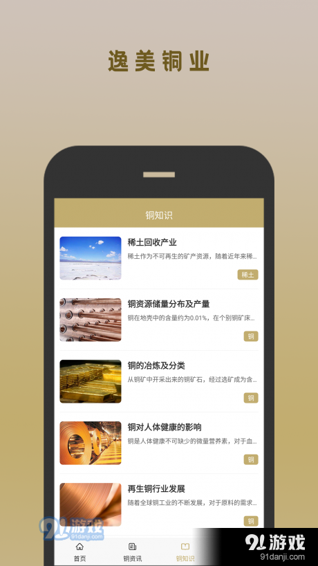 逸美铜业1.3.3截图3