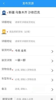 疆运通货主1.12截图1