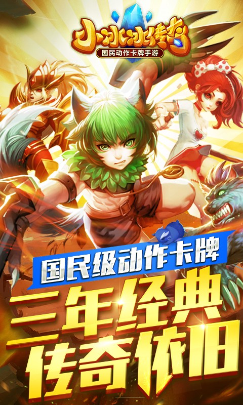 小冰冰传奇九游版v5.3.029截图1