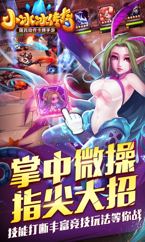 小冰冰传奇九游版v5.3.029截图4
