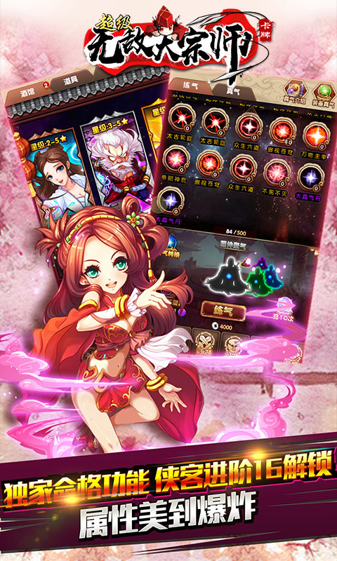 超级无敌大宗师BT版v2.0.7截图3