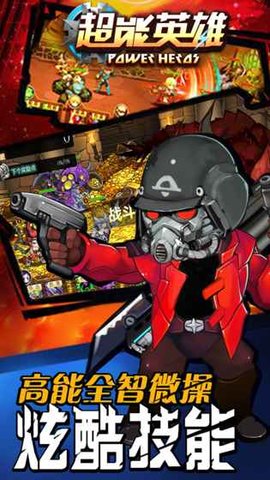 超能英雄v1.7截图1