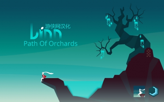 林恩：果园之路v1.7截图1