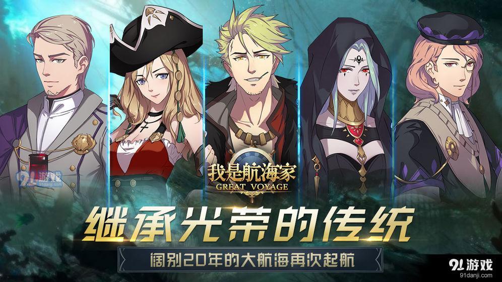 我是航海家v1.3.3截图1