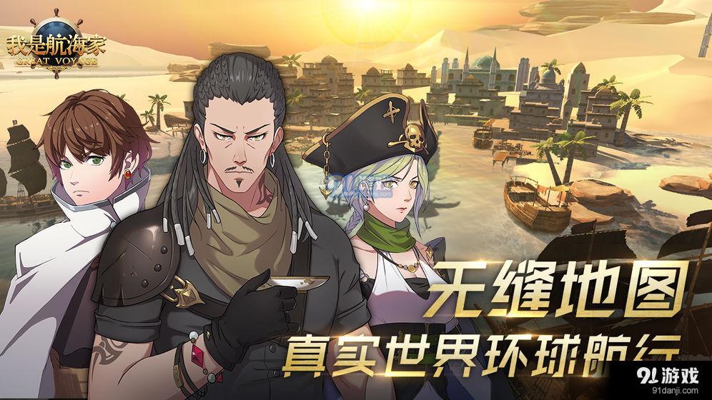 我是航海家v1.3.3截图2