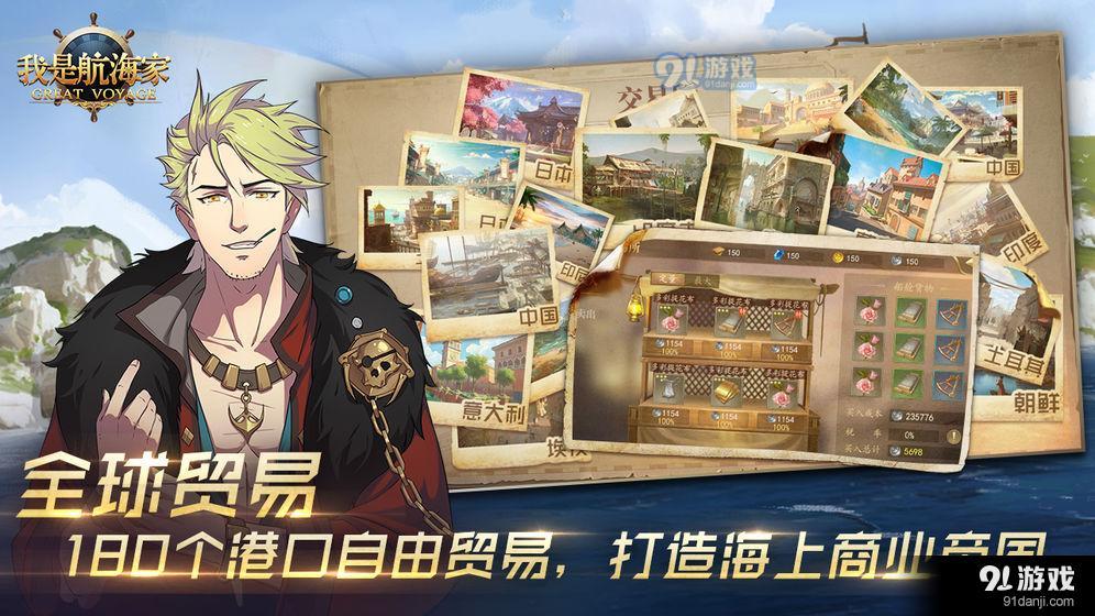 我是航海家v1.3.3截图3