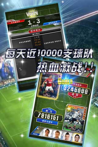 我是球王手游v1.4截图3
