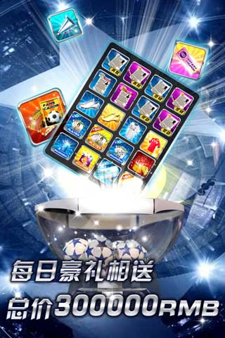 我是球王手游v1.4截图4