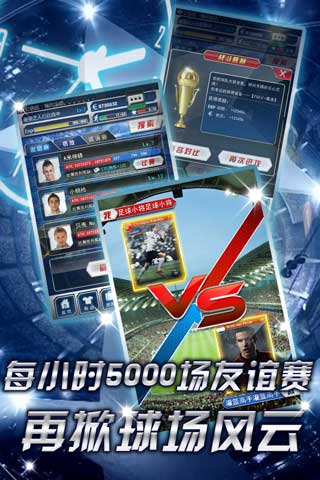 我是球王手游v1.4截图5