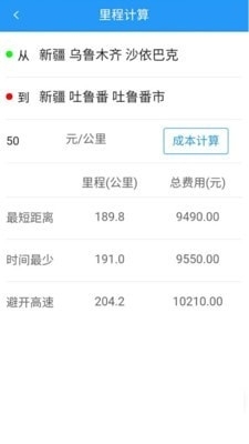 疆运通货主1.12截图2