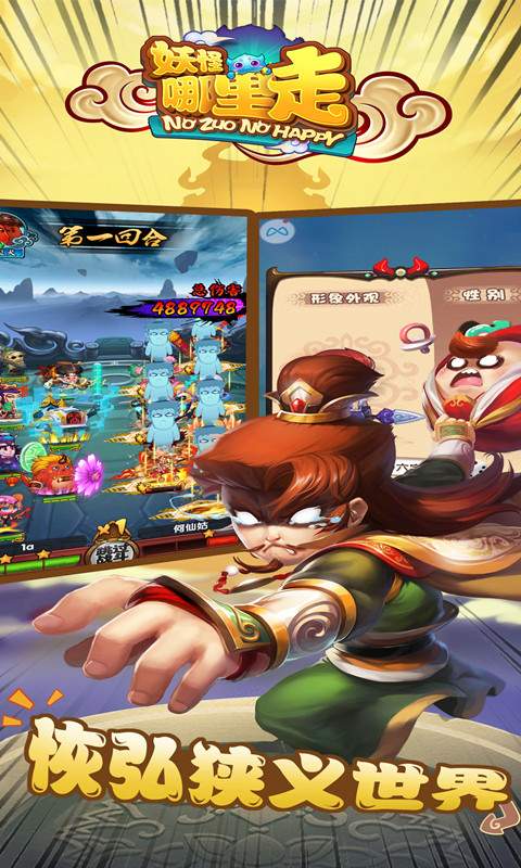 妖怪哪里走v1.11.3截图1
