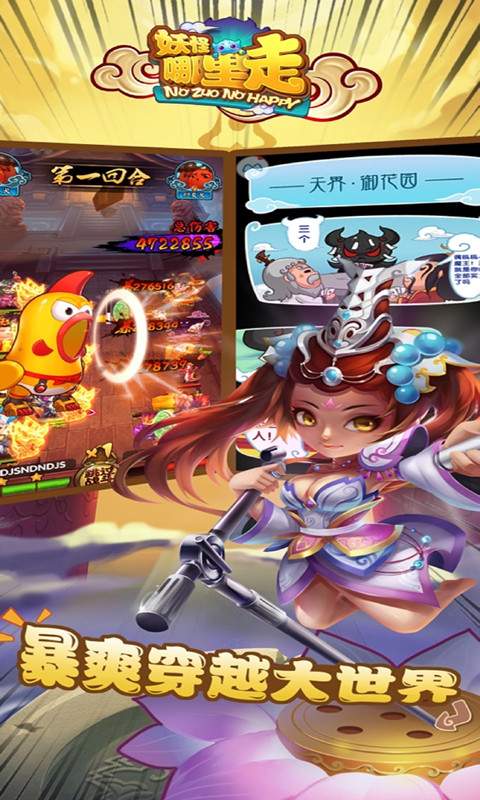 妖怪哪里走v1.11.3截图3