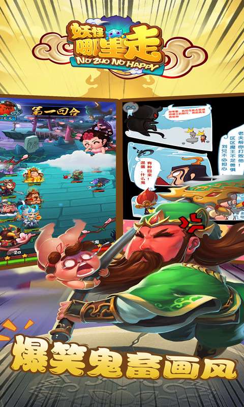妖怪哪里走v1.11.3截图5